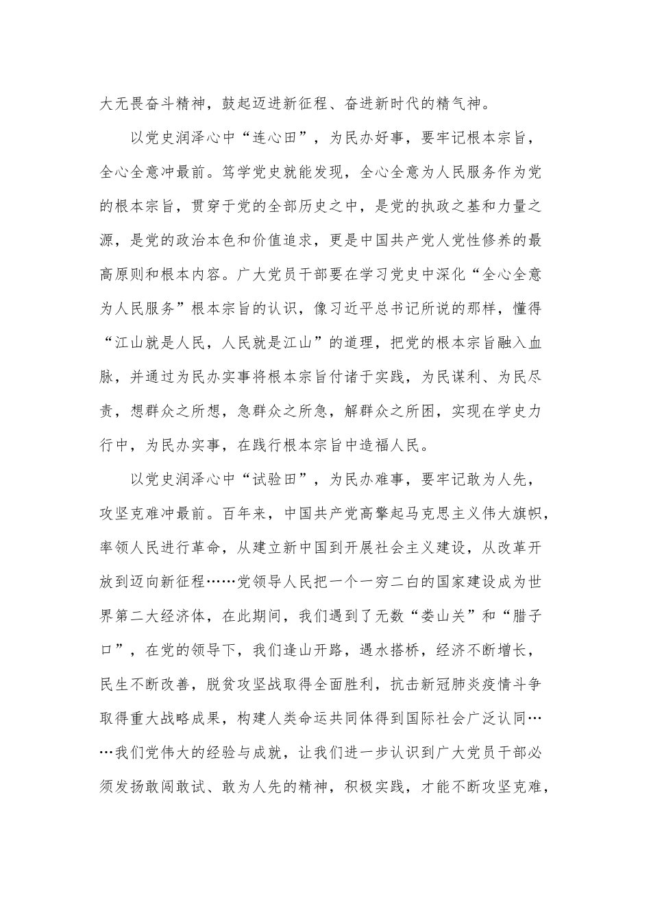 誓以党史润“心田”为民办事冲最前(学习好、总结好、传承好、发扬好红色党史经验交流).docx_第2页