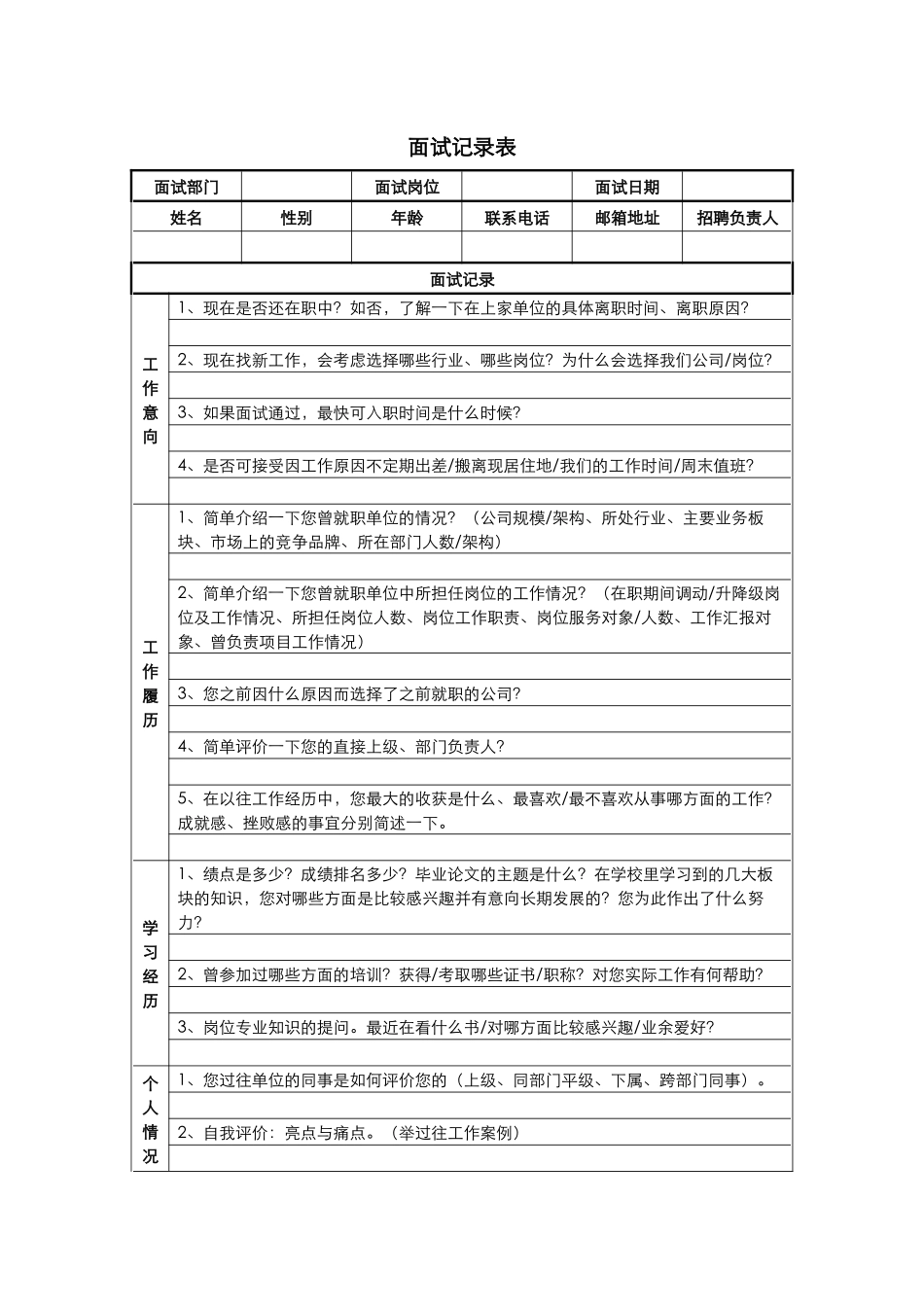面试记录表.docx_第1页