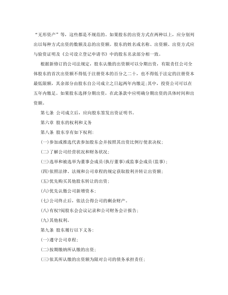 有限责任公司章程据新公司法修订.docx_第2页