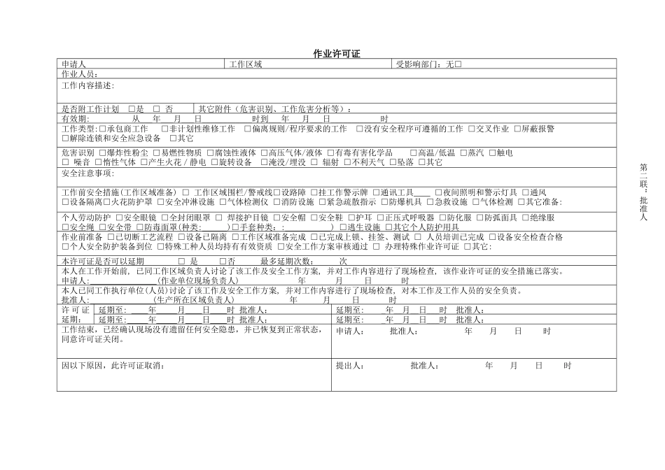 作业许可证.docx_第2页