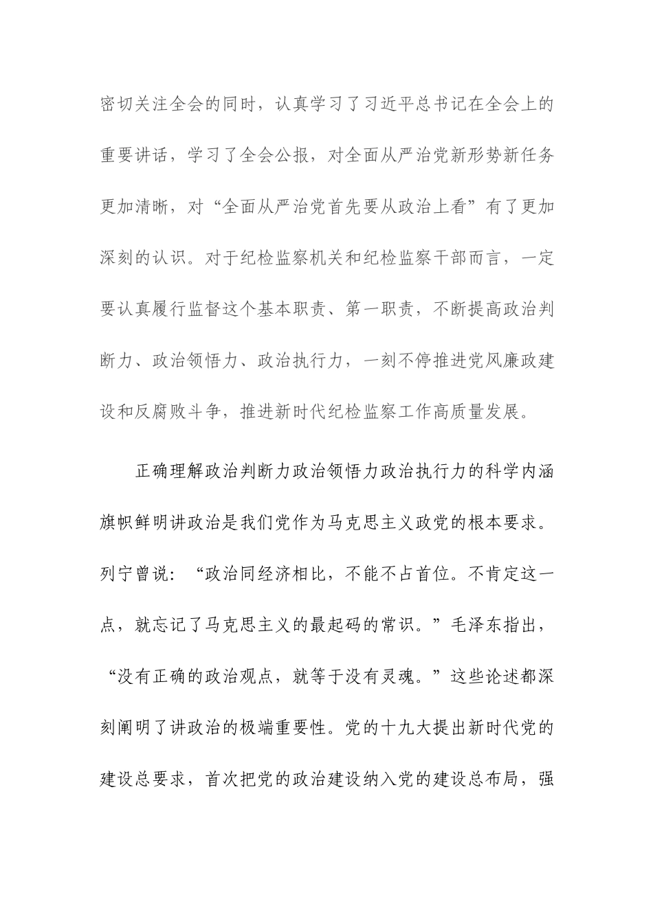 2篇纪检监察干部学习提高政治判断力、政治领悟力、政治执行力三种能力发言材料.docx_第2页