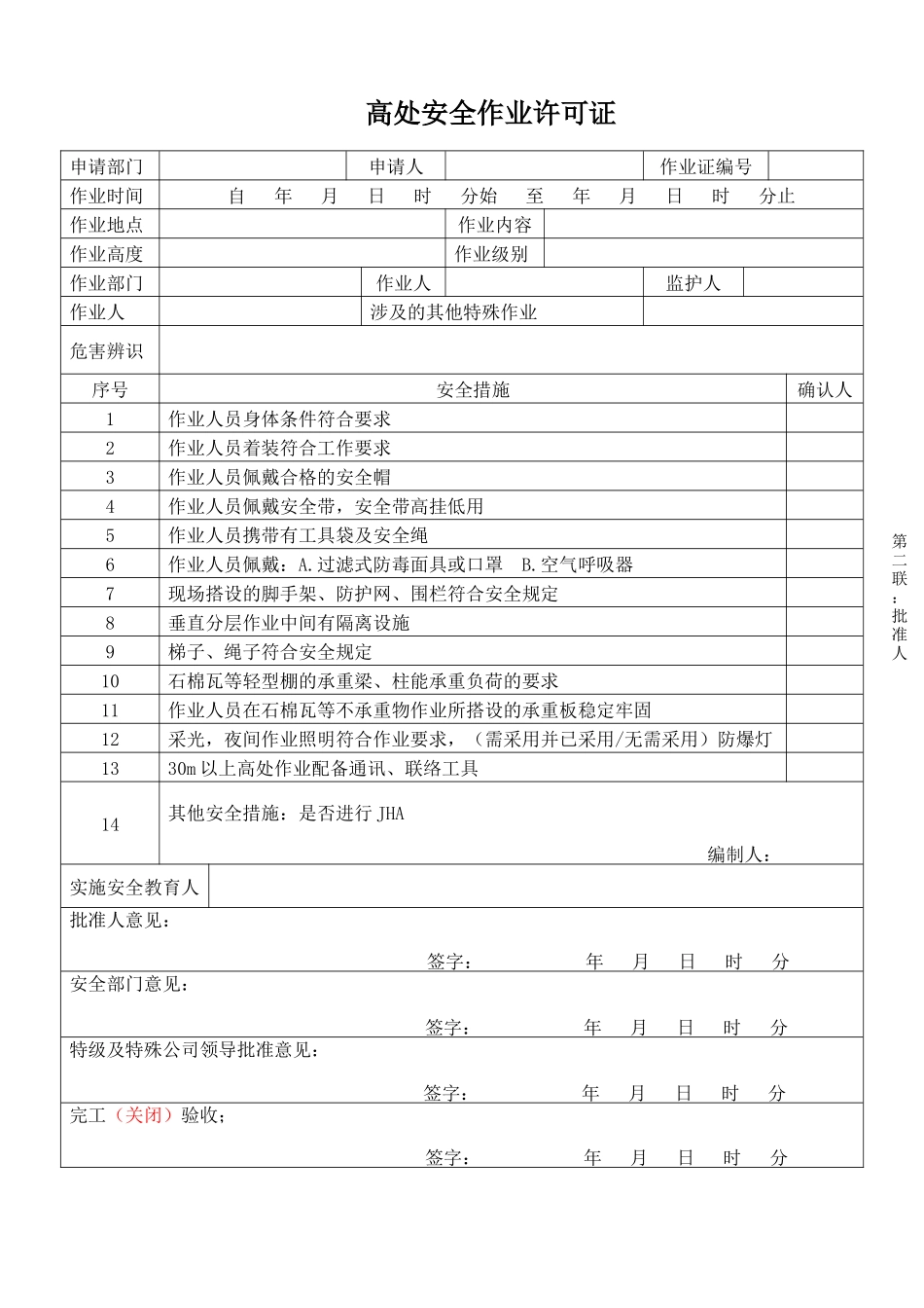 高处安全作业许可证.docx_第2页