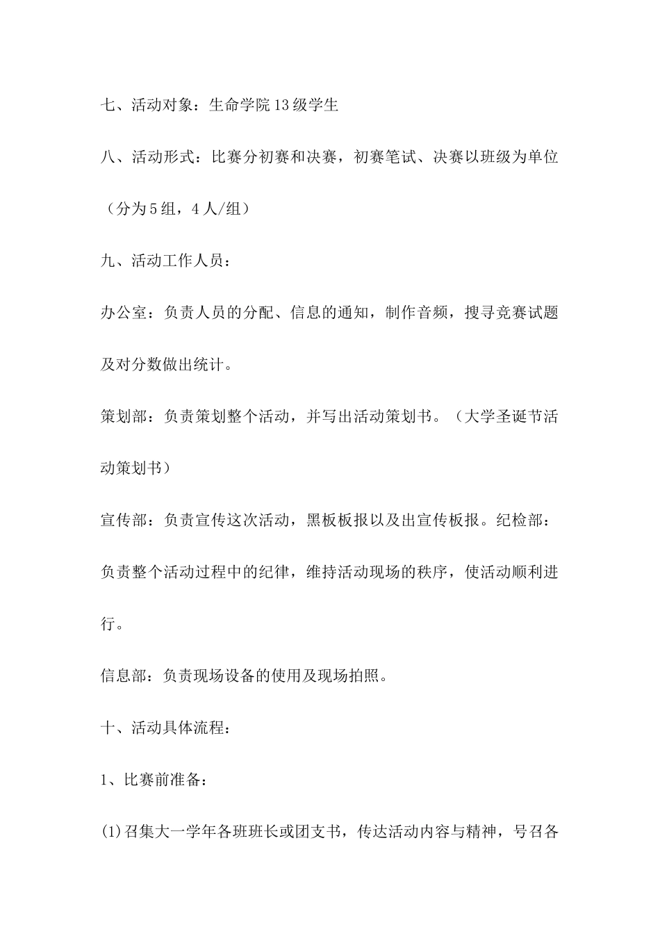 党史知识竞赛策划书.docx_第2页