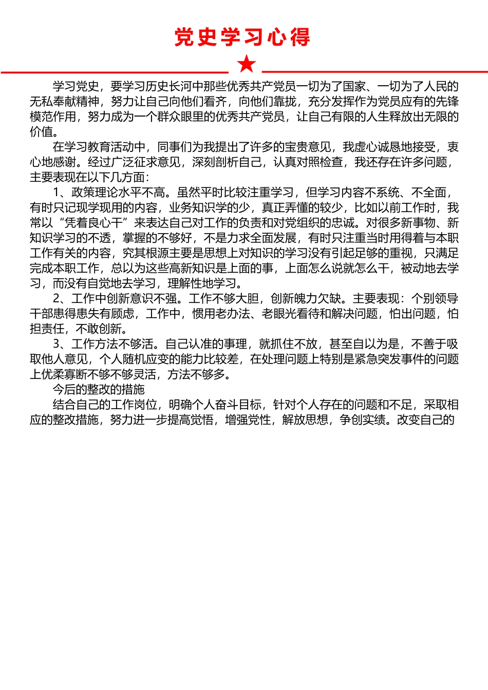 党史学习心得.docx_第2页