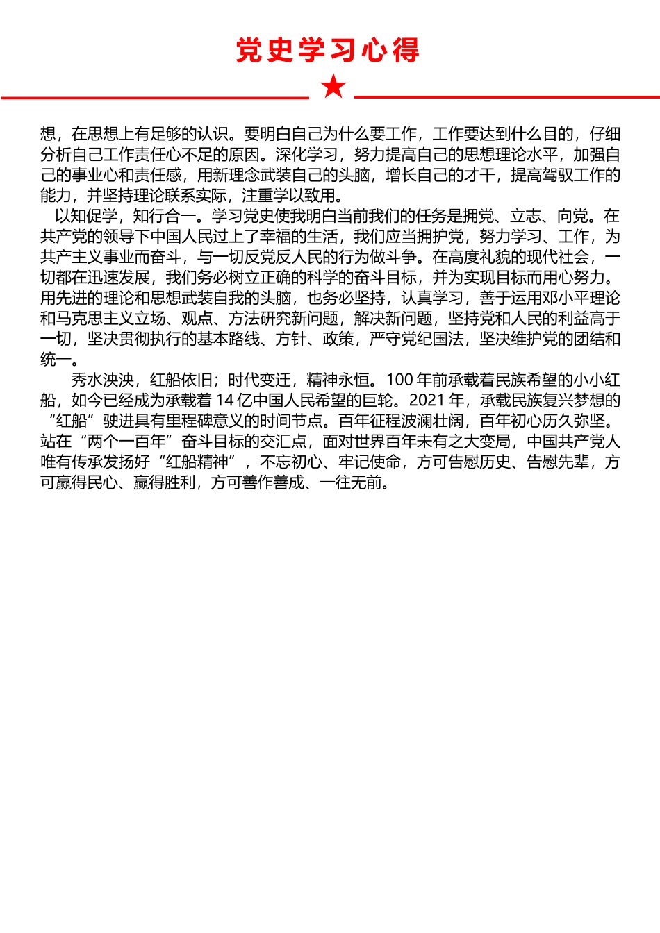 党史学习心得.docx_第3页