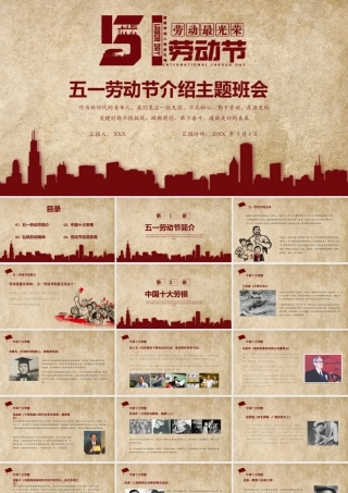 五一劳动节介绍弘扬劳模精神主题班会PPT课件（带内容）.pptx