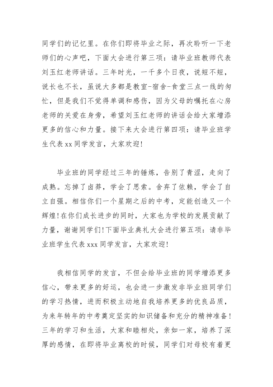 2021初中的毕业晚会主持稿.docx_第3页