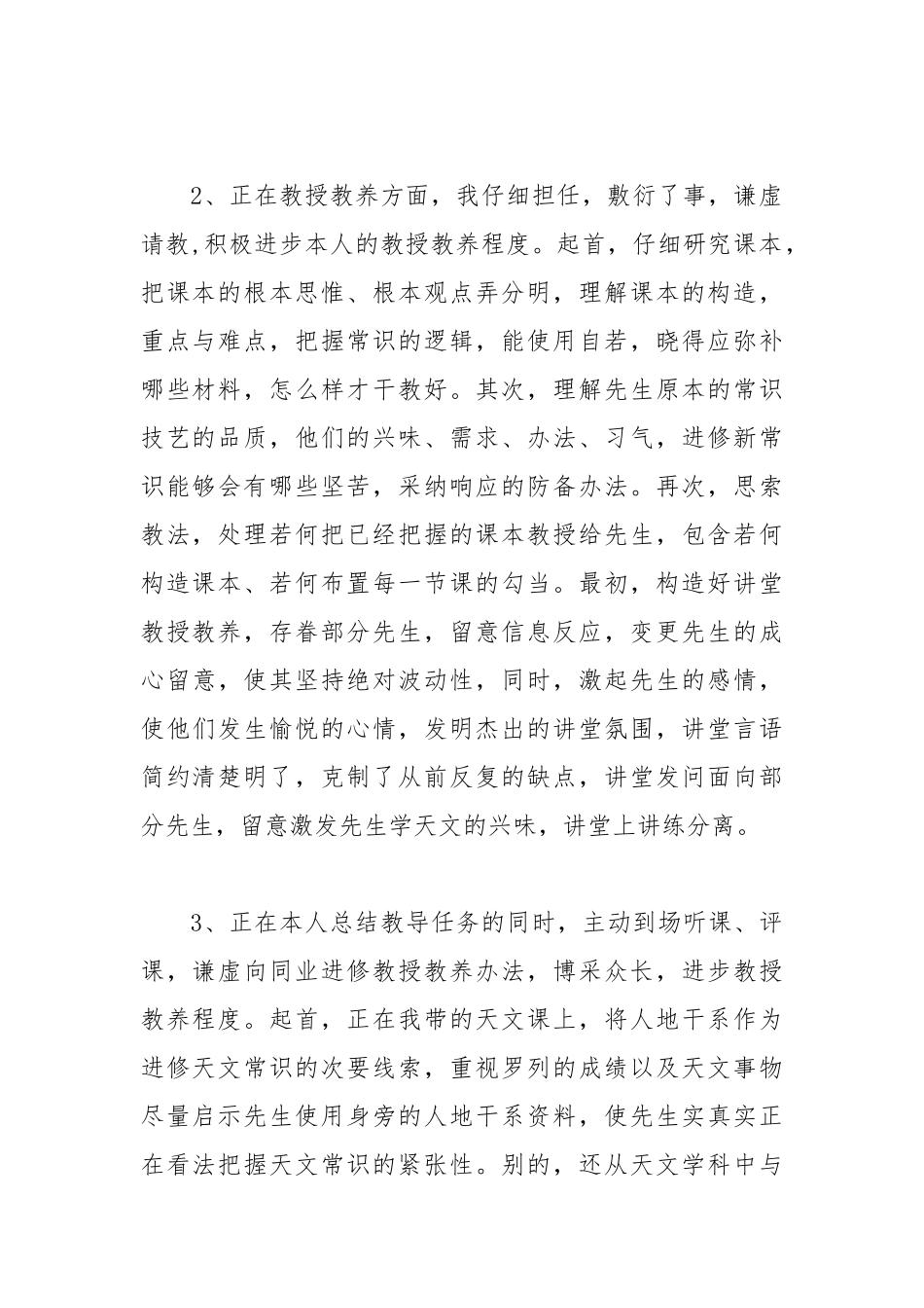 2021初中地理教师工作总结.docx_第2页