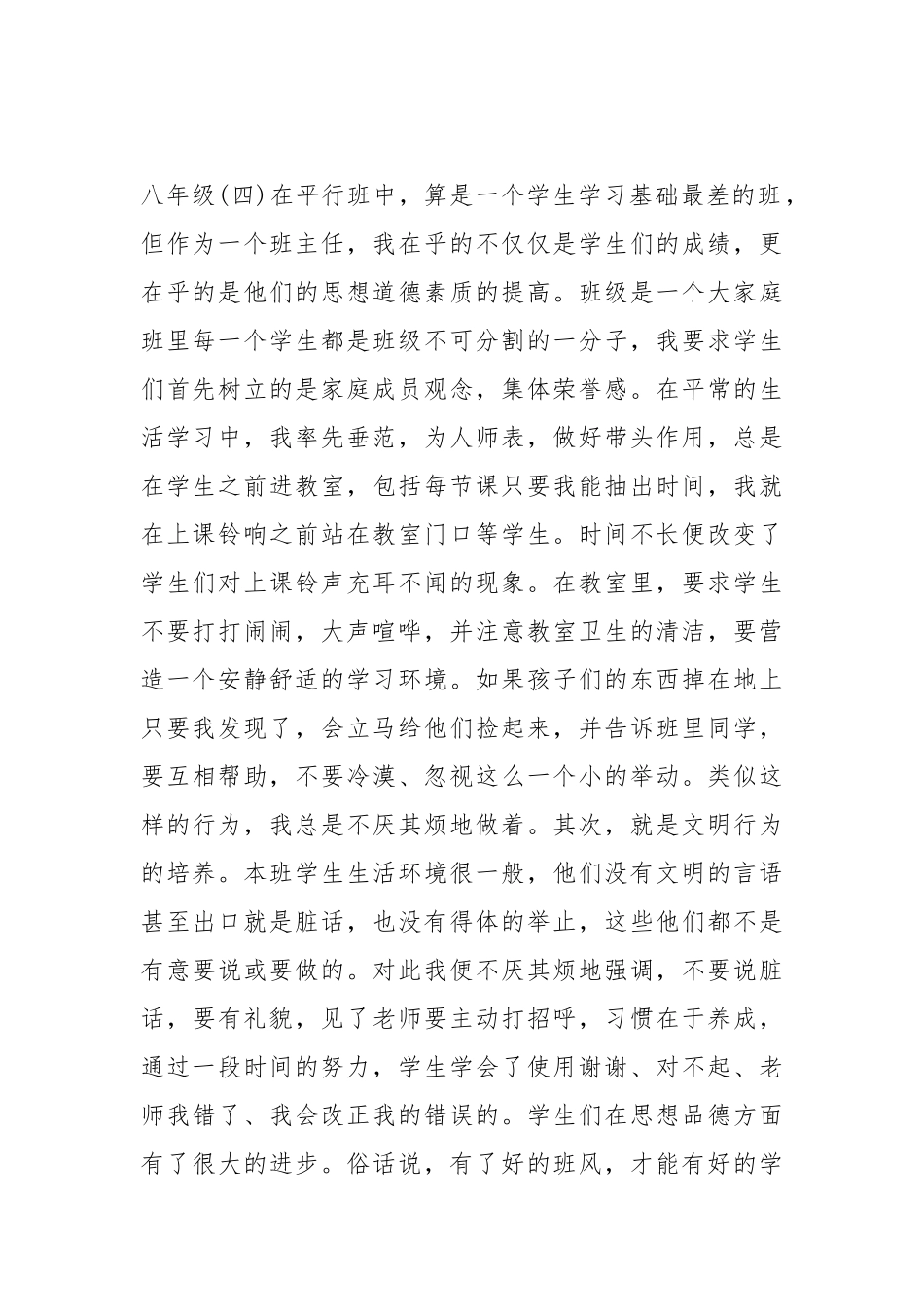 2021初中二年级班主任个人工作总结.docx_第2页