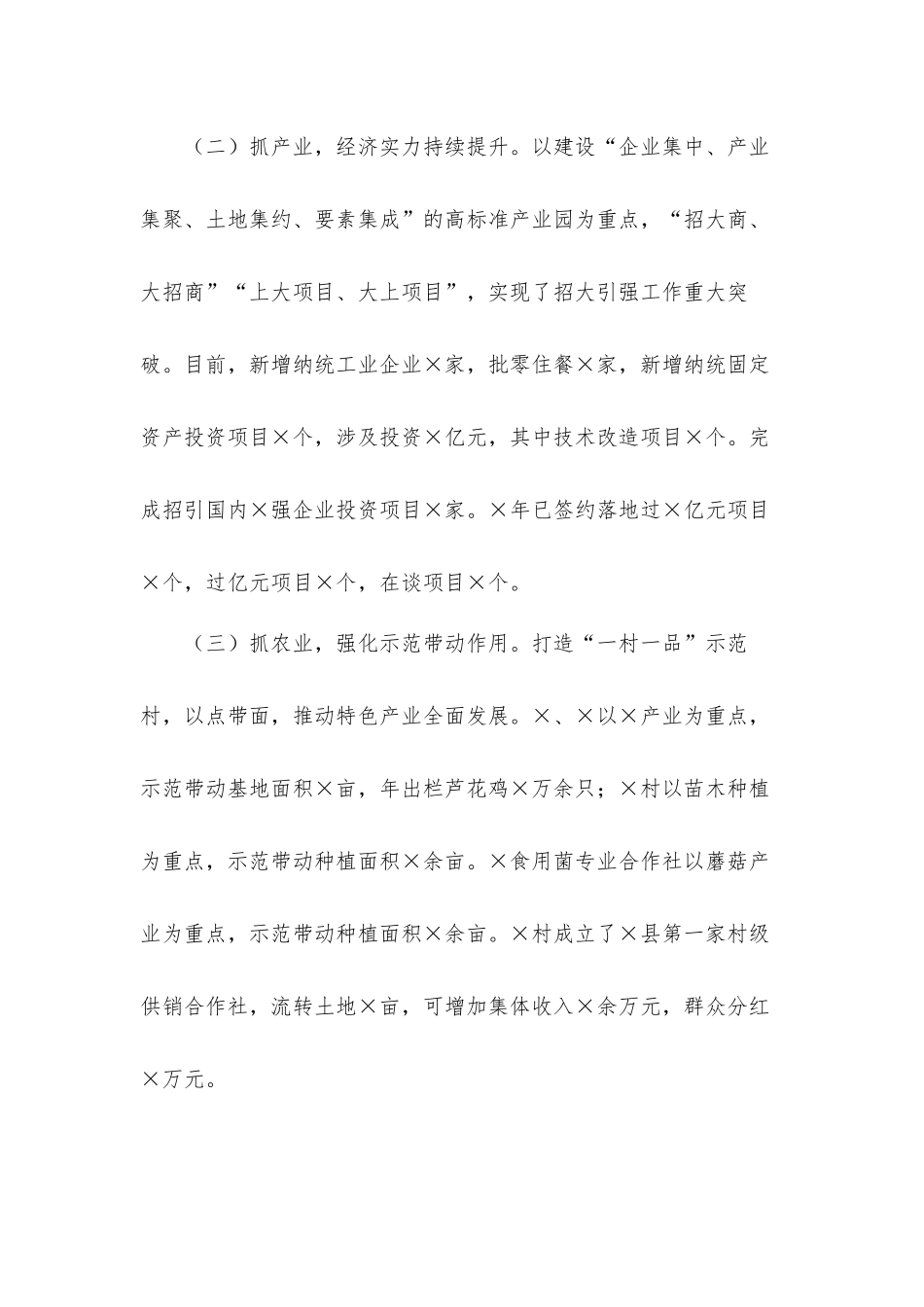 2021年街道经济社会工作务虚会汇报发言材料.docx_第2页