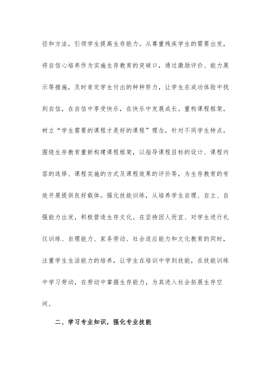 党员教师2021党课党史学习心得体会5篇.docx_第2页