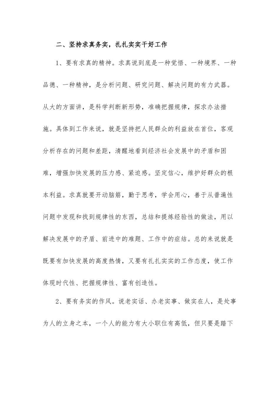开展学习党风廉政建设教育学习心得体会三篇.docx_第3页