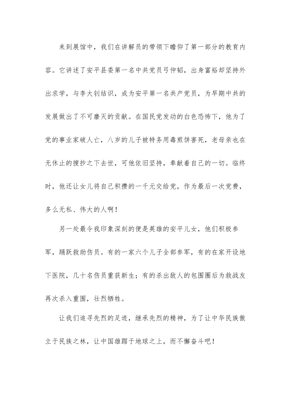 学习组织学生参观党支部纪念馆心得体会5篇.docx_第3页