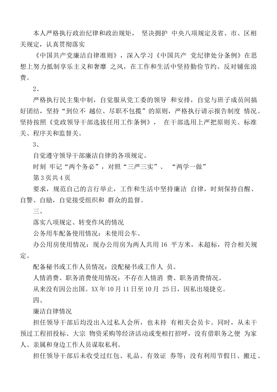 20XX年街道党工委组织员述责述廉报告.docx_第2页