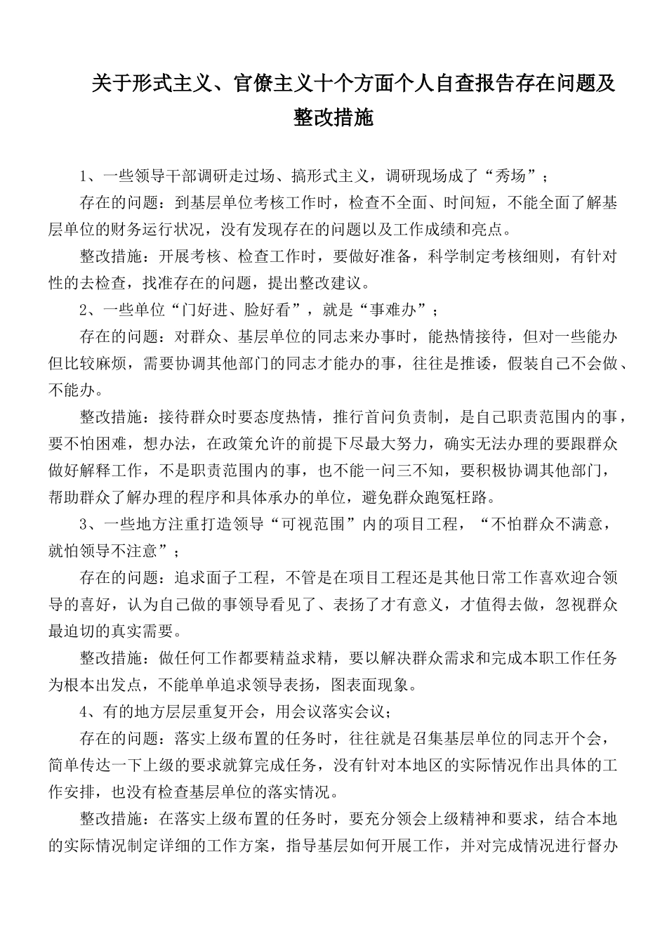 关于形式主义.docx_第1页