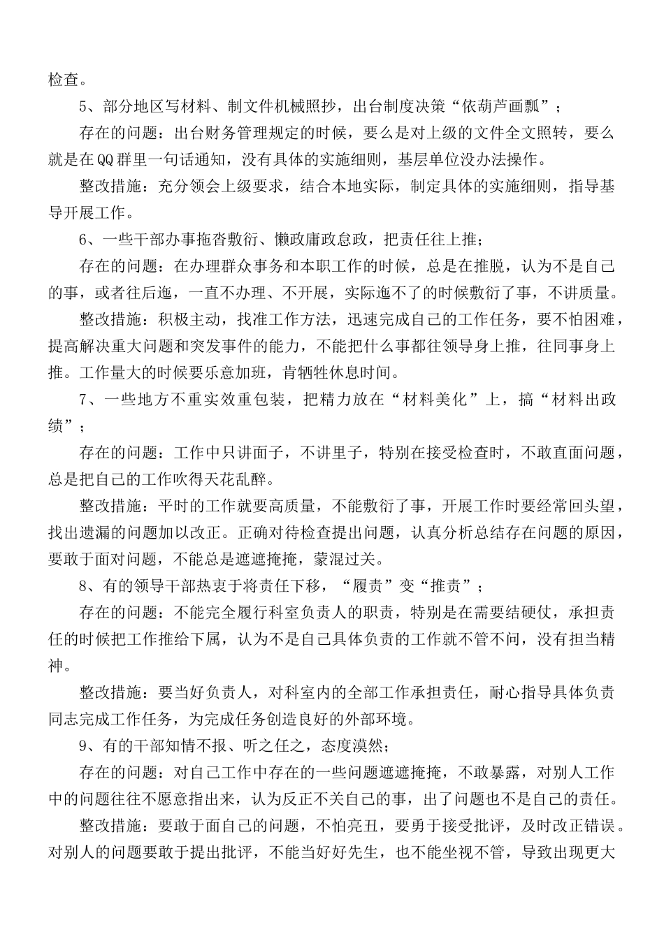 关于形式主义.docx_第2页