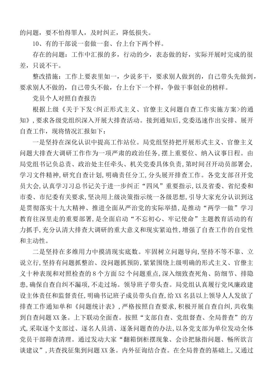 关于形式主义.docx_第3页