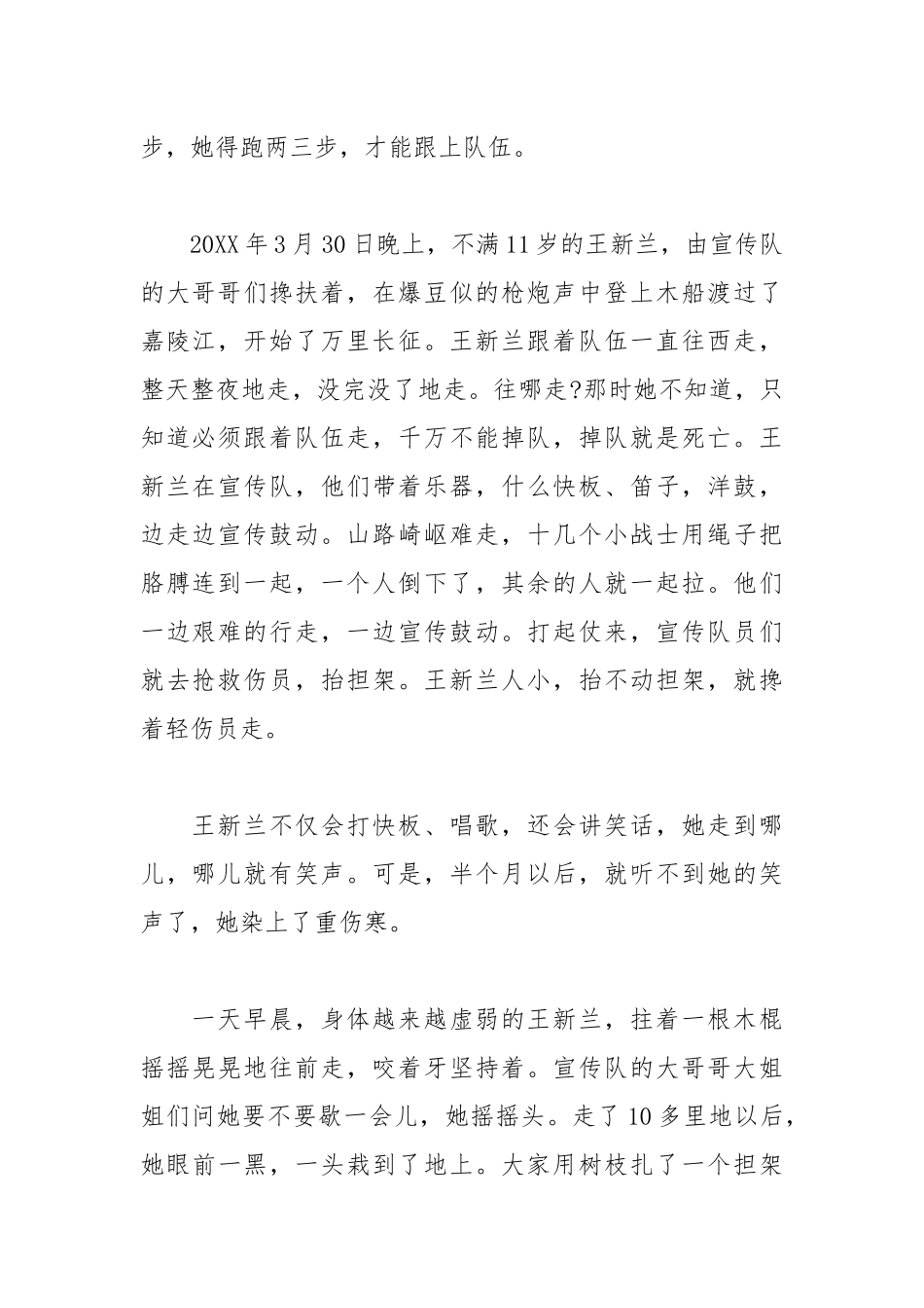 2021初中红色故事演讲稿.docx_第2页