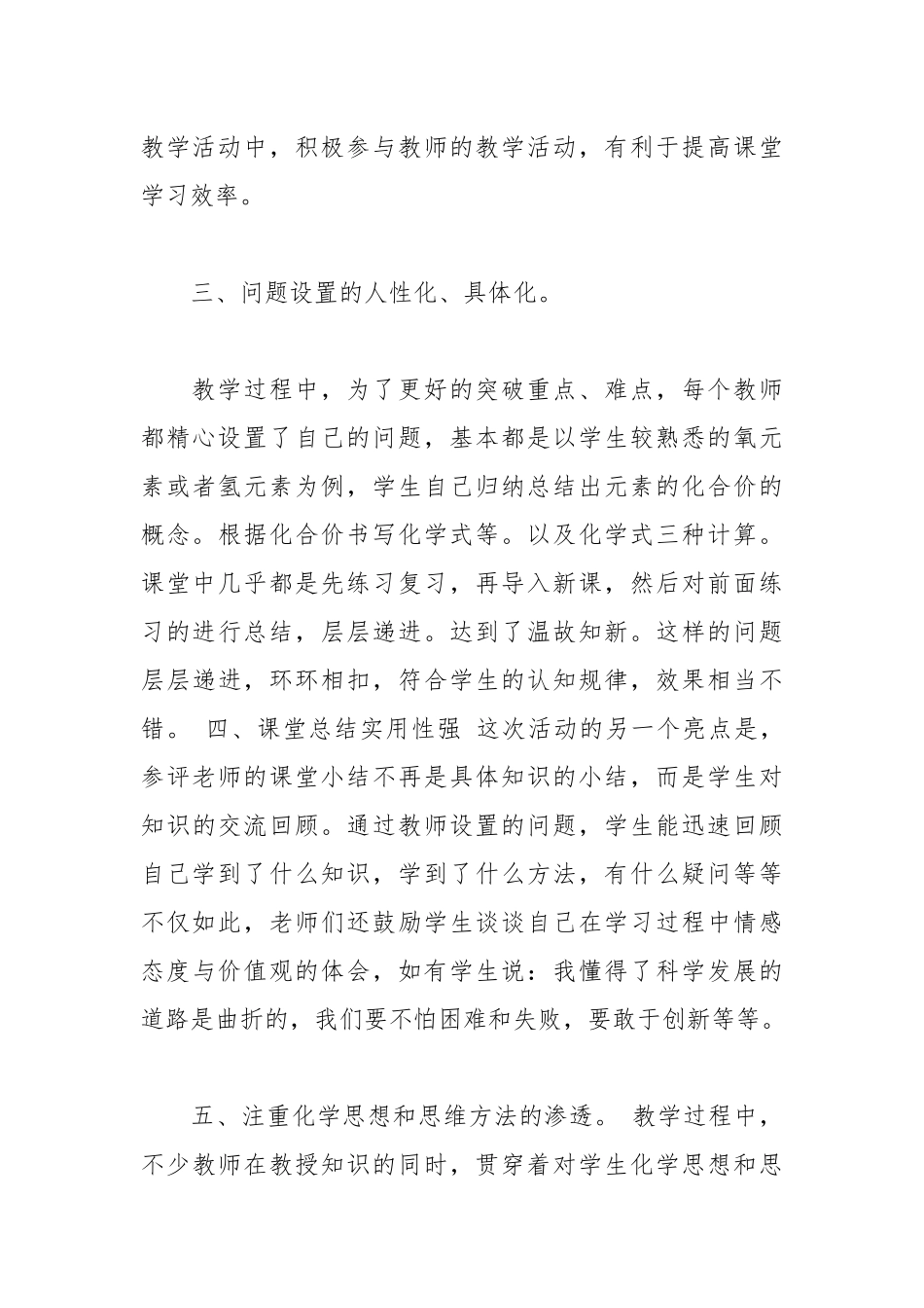2021初中化学听课心得体会.docx_第3页