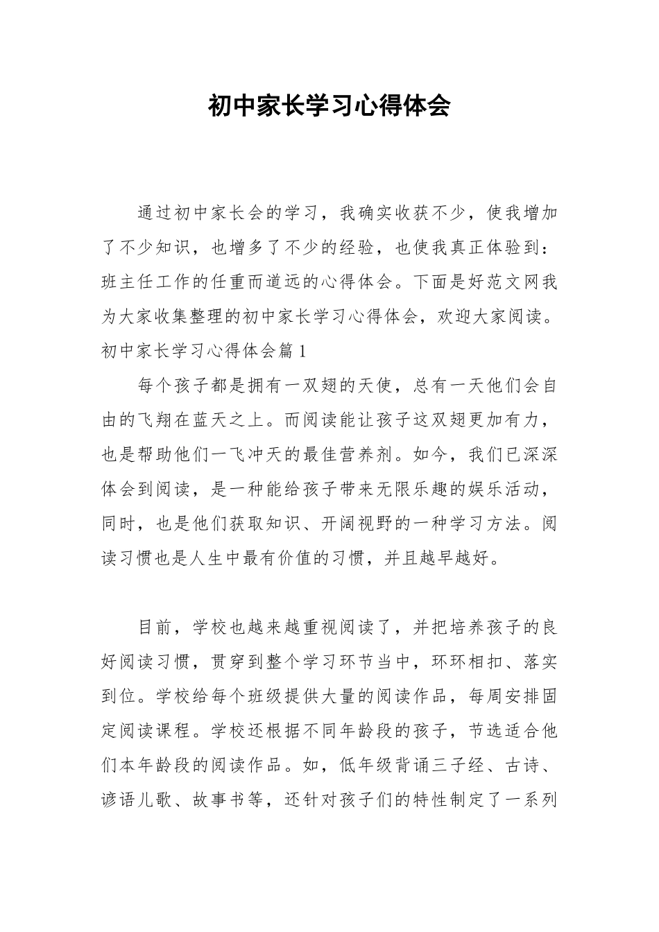 2021初中家长学习心得体会.docx_第1页