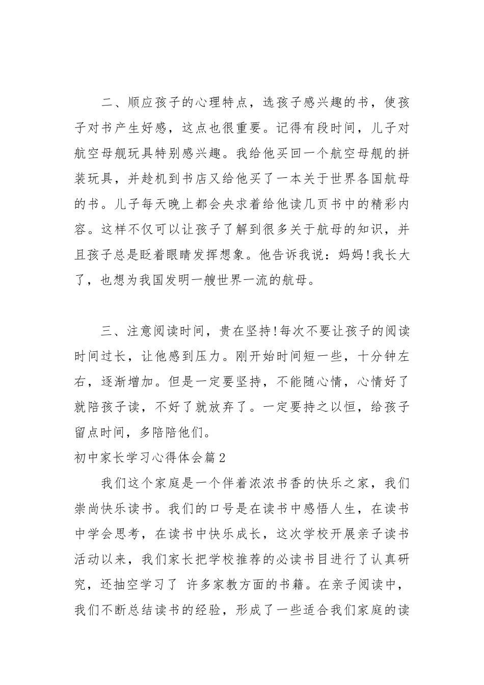 2021初中家长学习心得体会.docx_第3页