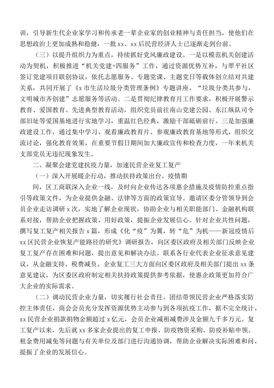 工商联工作总结及来年工作计划.docx_第2页
