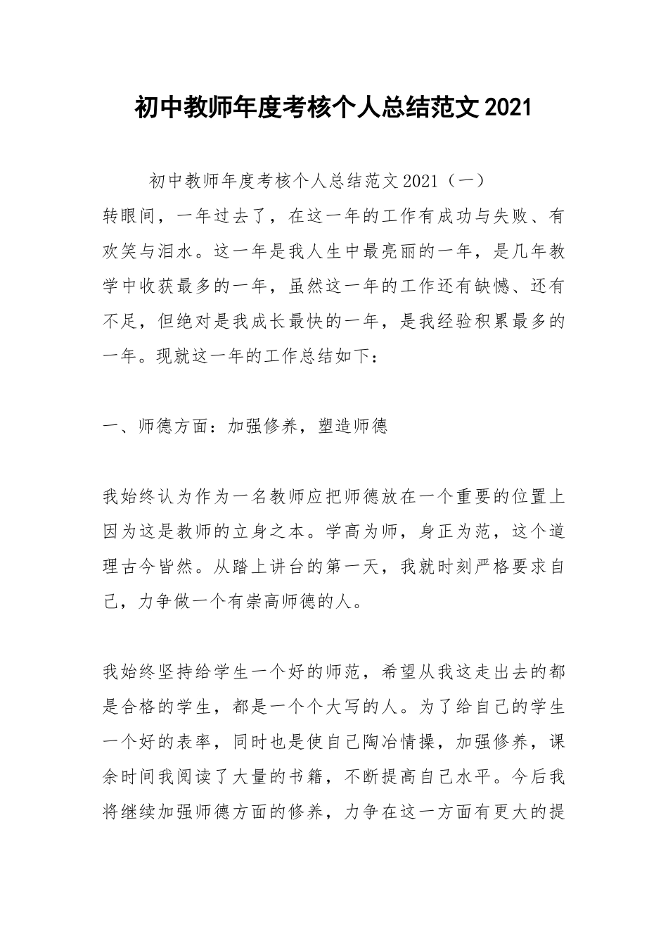 2021初中教师年度考核个人总结范文2021.docx_第1页