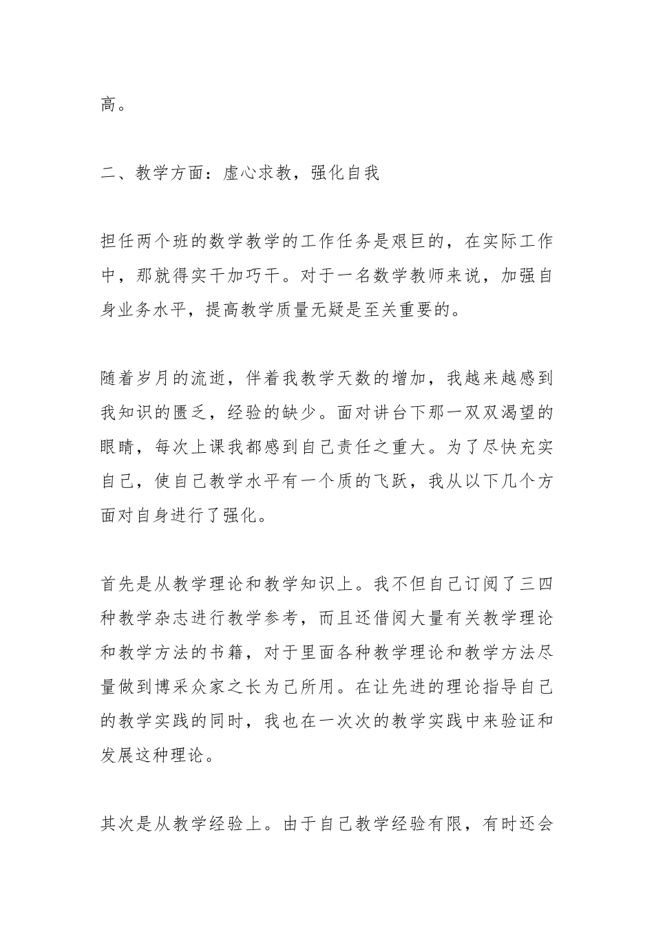 2021初中教师年度考核个人总结范文2021.docx_第2页