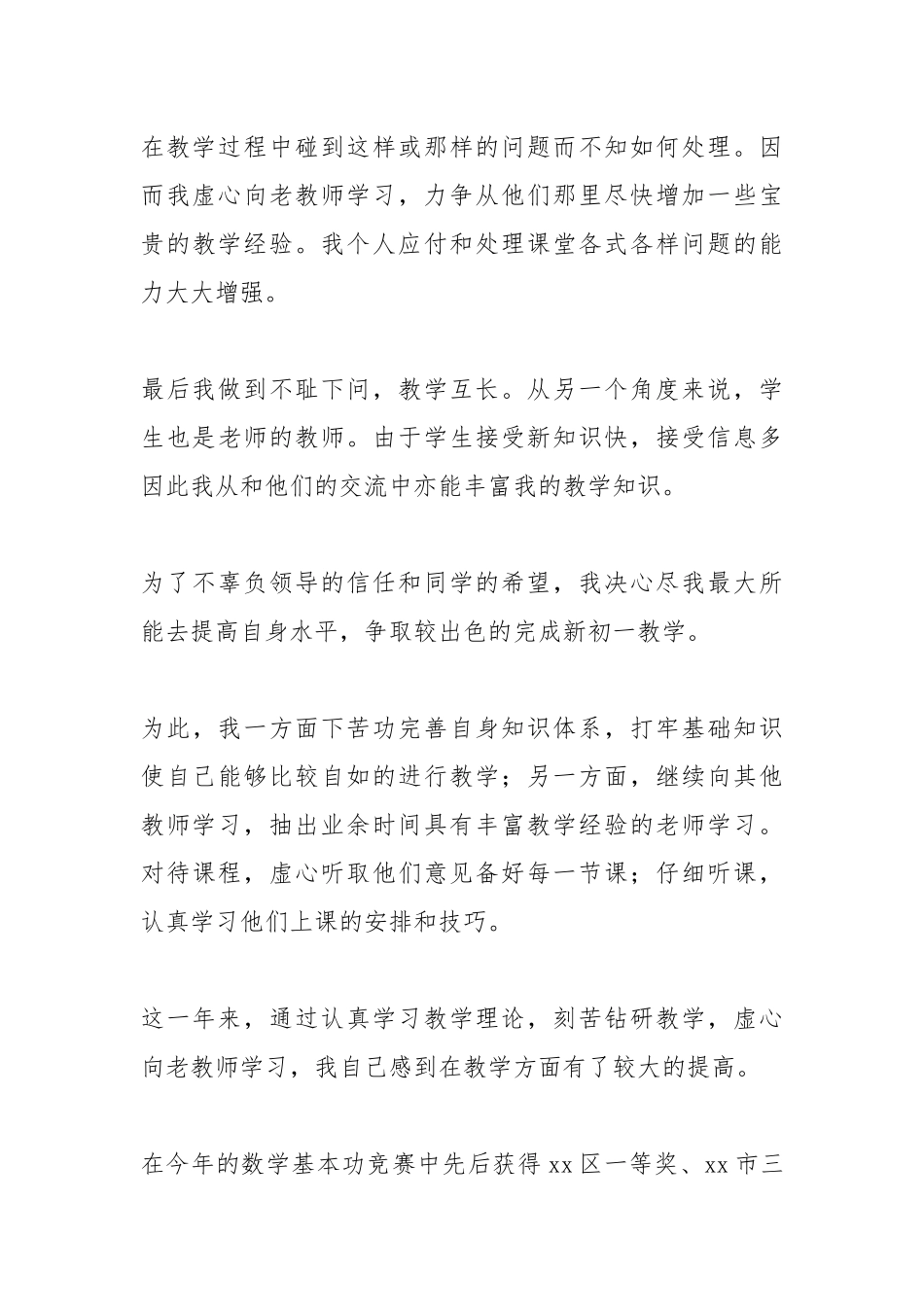 2021初中教师年度考核个人总结范文2021.docx_第3页