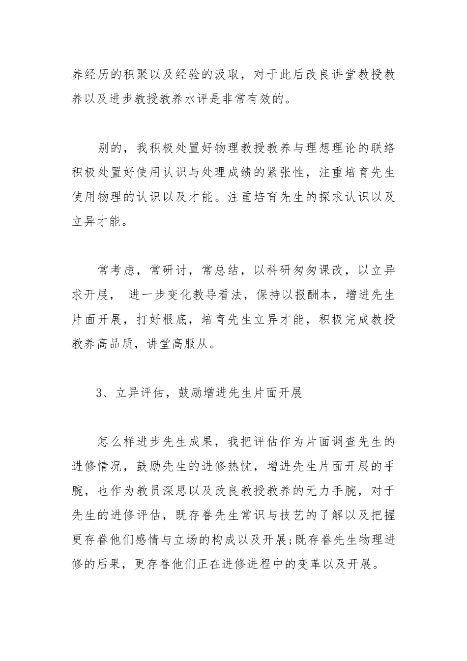 2021初中教师期末工作总结范文.docx_第3页