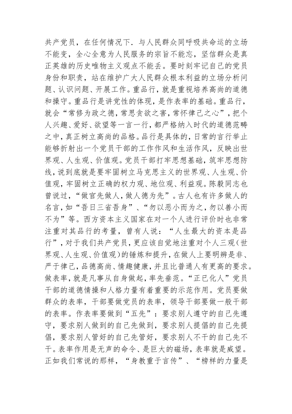 廉政党课：做自觉讲党性、重品行、做表率的共产党人.doc_第2页