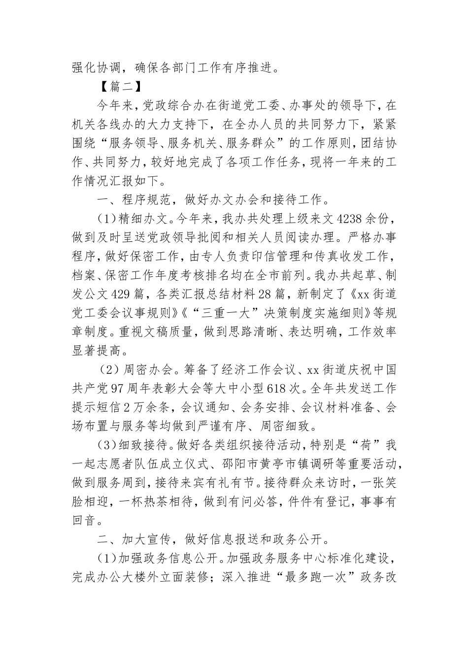 党政办2019年度工作总结5篇.doc_第2页