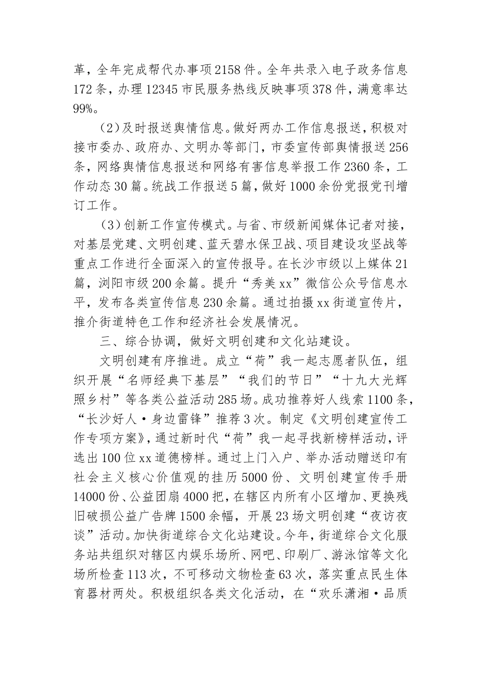 党政办2019年度工作总结5篇.doc_第3页
