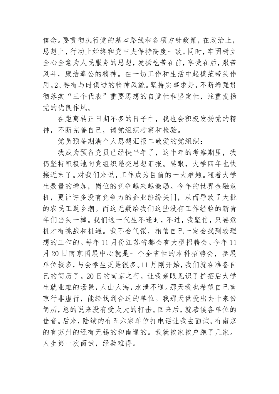 党员预备期满个人思想汇报.doc_第2页