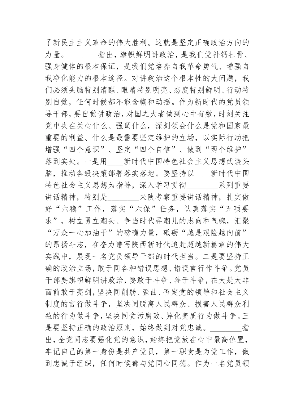“弘扬延安精神净化政治生态”专题支书党课讲稿.doc_第2页