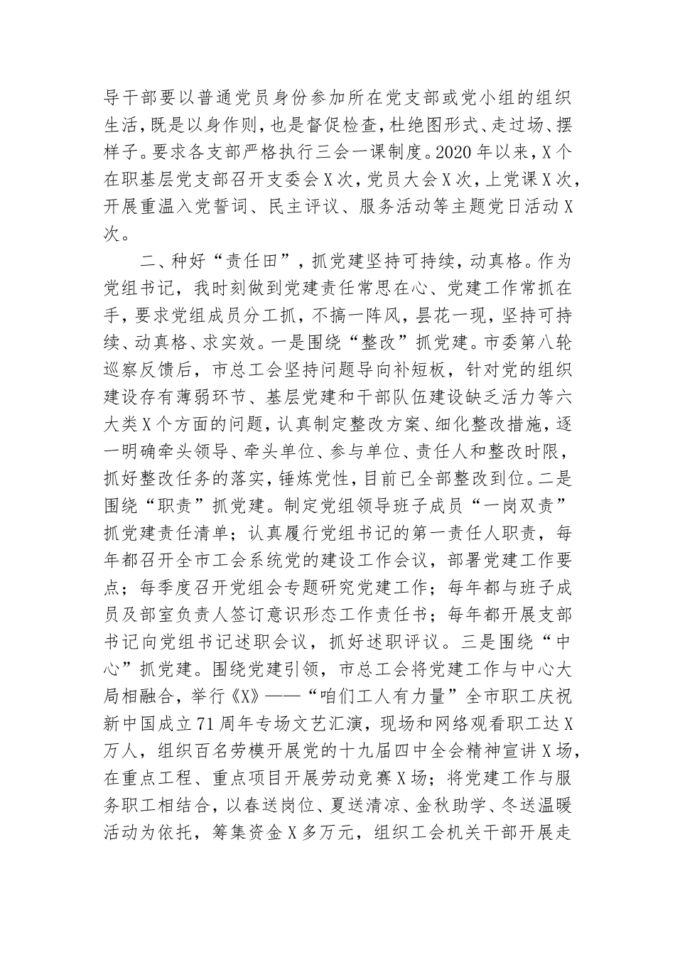 党建工作经验汇报：当好领头雁 种好责任田.doc_第2页