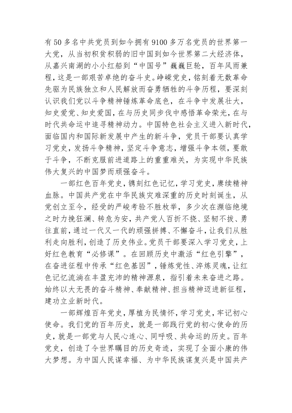 企业党员干部2021年学习教育交流发言.doc_第2页