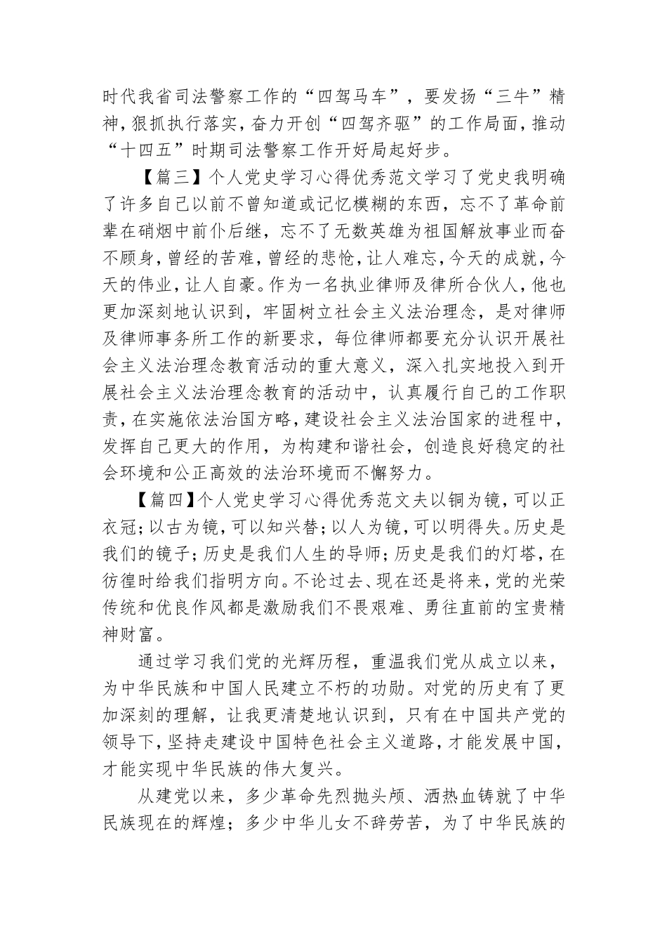 个人党史学习心得优秀范文7篇.doc_第2页