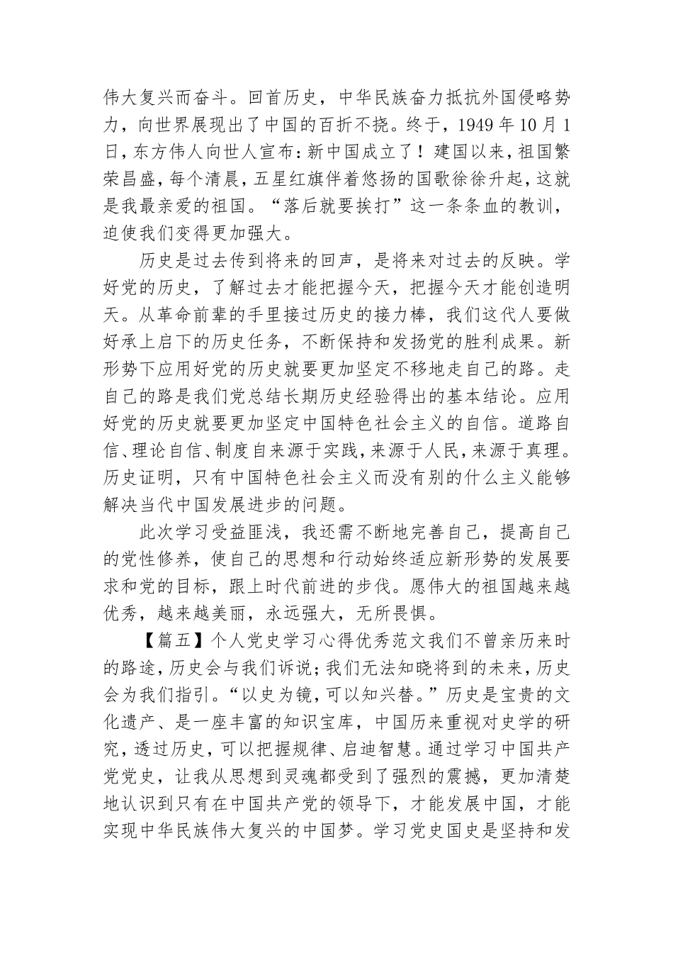 个人党史学习心得优秀范文7篇.doc_第3页