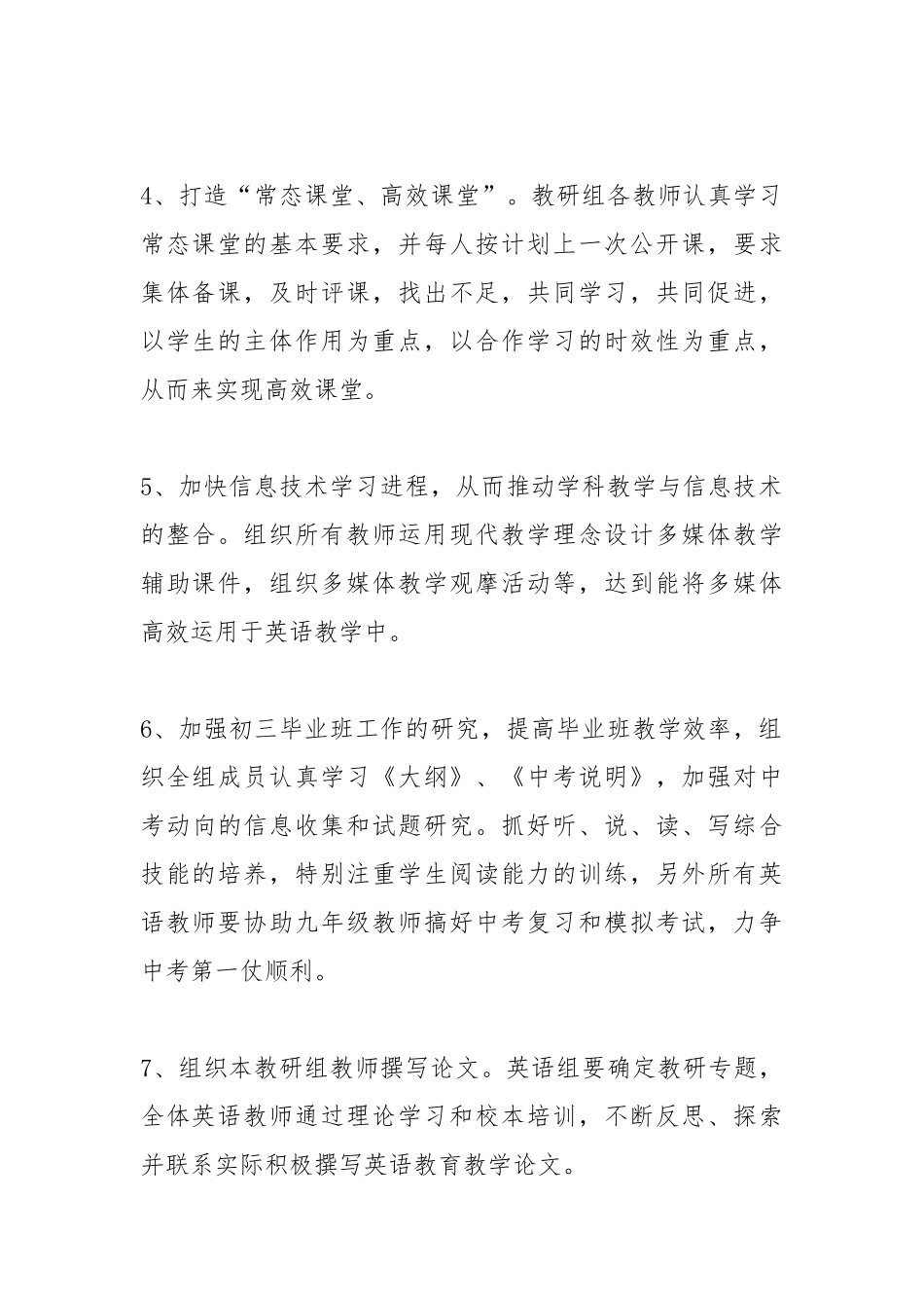 2021初中英语教师个人工作计划范例2021.docx_第3页