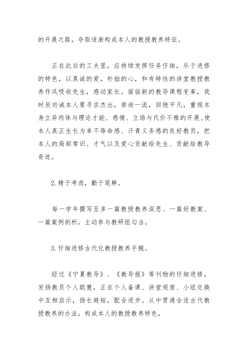 2021初中英语教师工作计划.docx_第2页