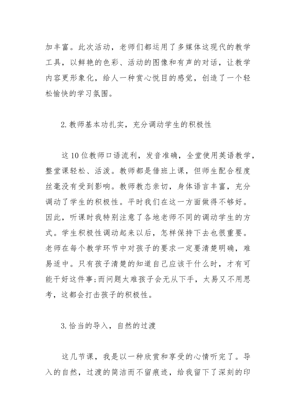 2021初中英语听课心得体会.docx_第2页