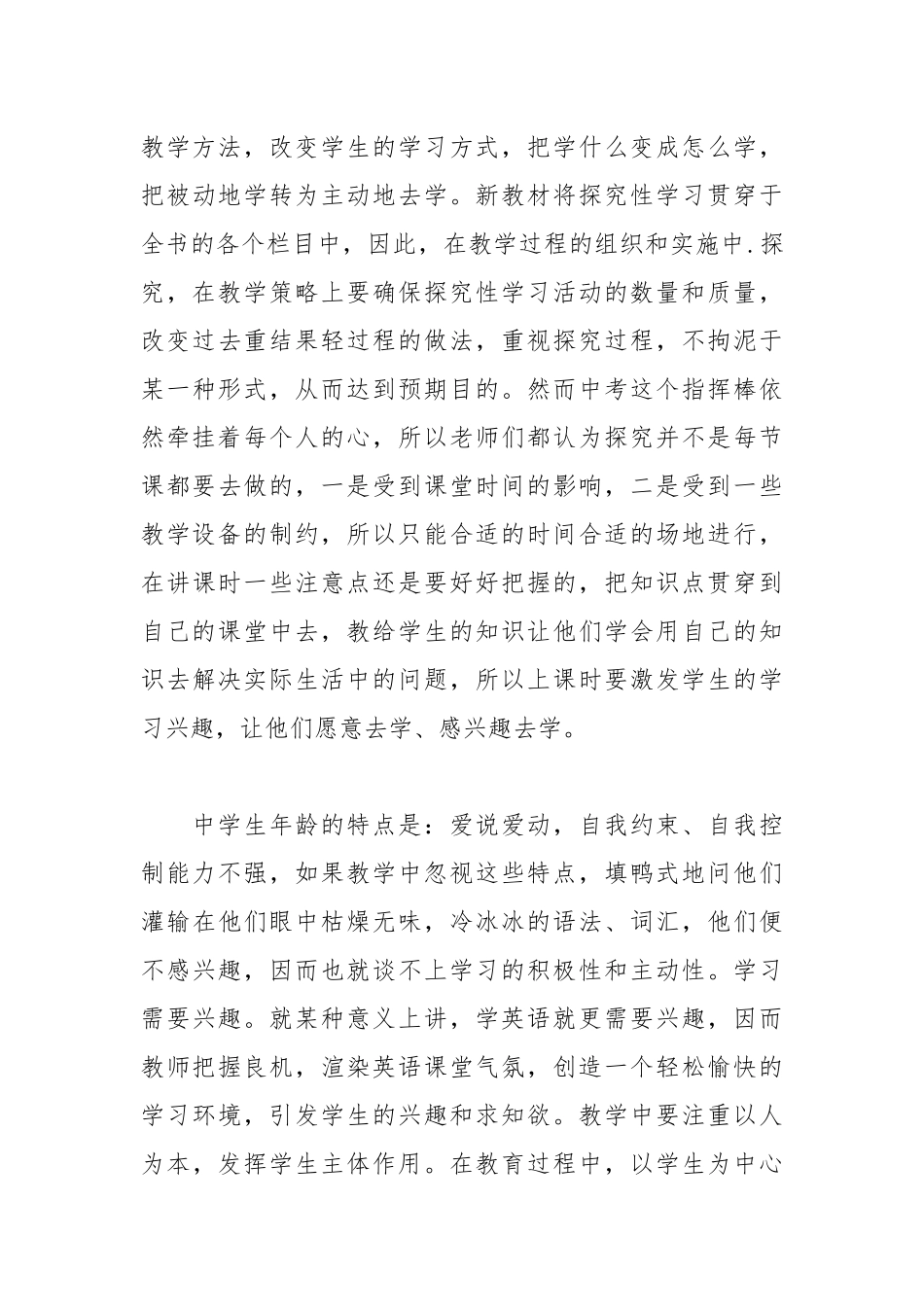2021初中英语新课改心得3篇_1.docx_第3页