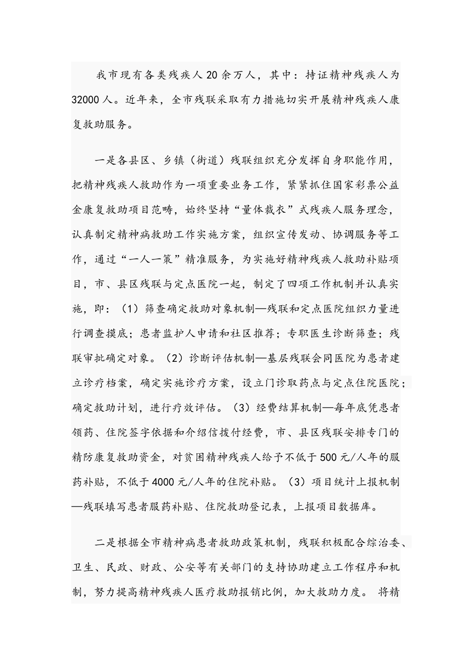 在2021年精神残疾人救助工作推进会上的发言范文稿.docx_第2页