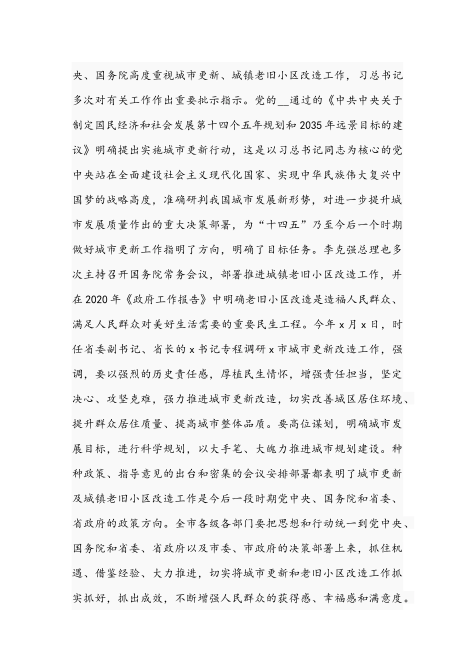 在2021年城镇老旧小区改造推进会上的讲话范文稿.docx_第2页