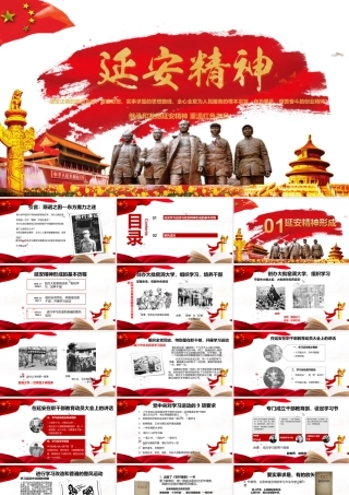 党史学习教育党课课件PPT：延安精神.ppt