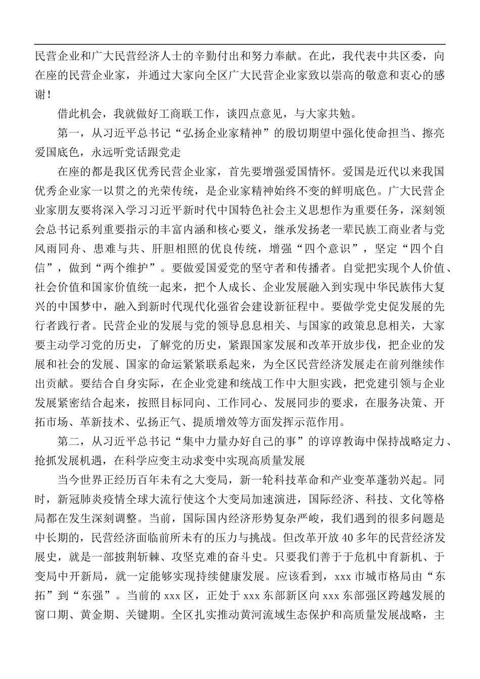 在工商联执委会议上的发言稿.docx_第2页