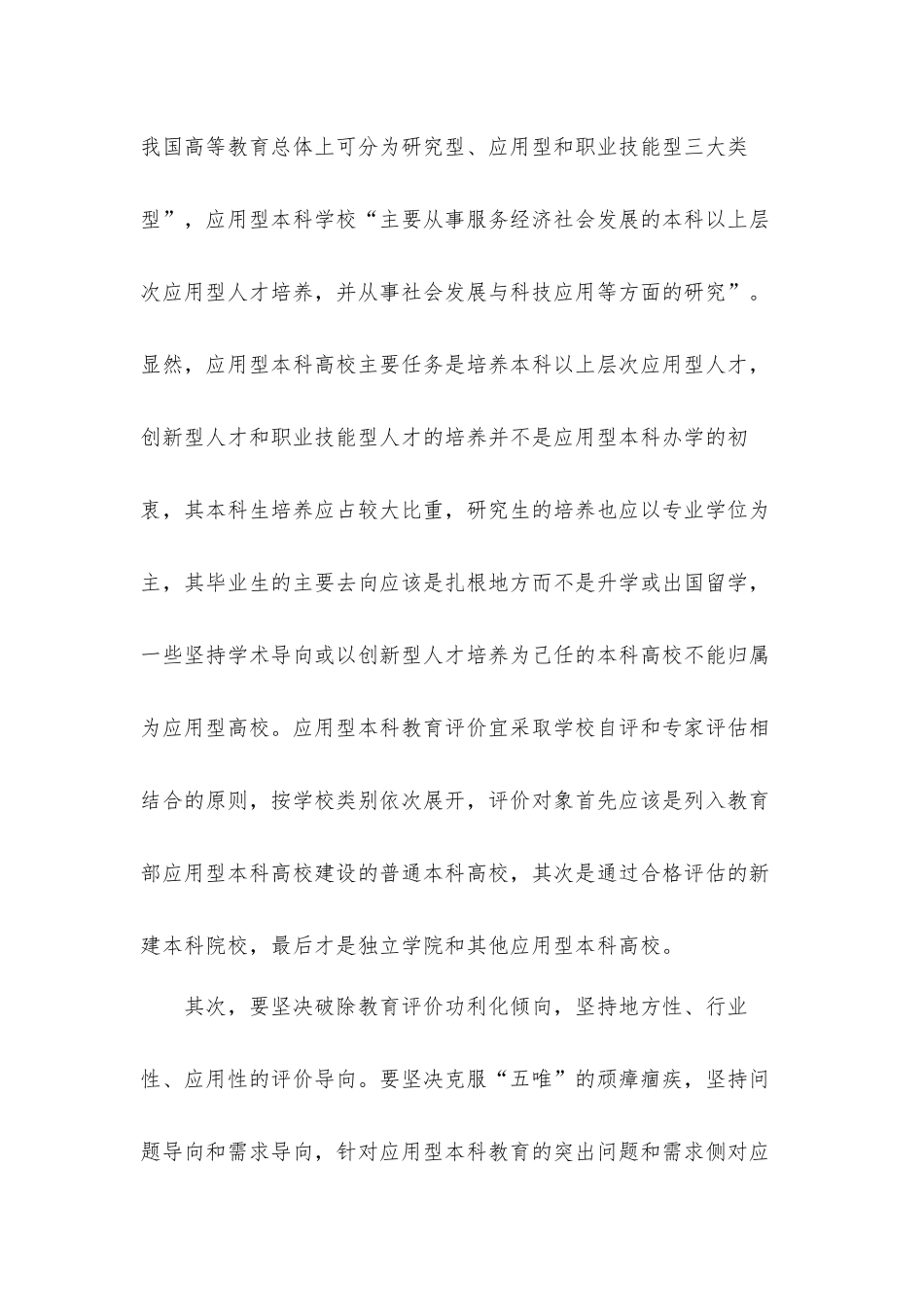 学习贯彻《深化新时代教育评价改革总体方案》心得体会3篇.docx_第2页