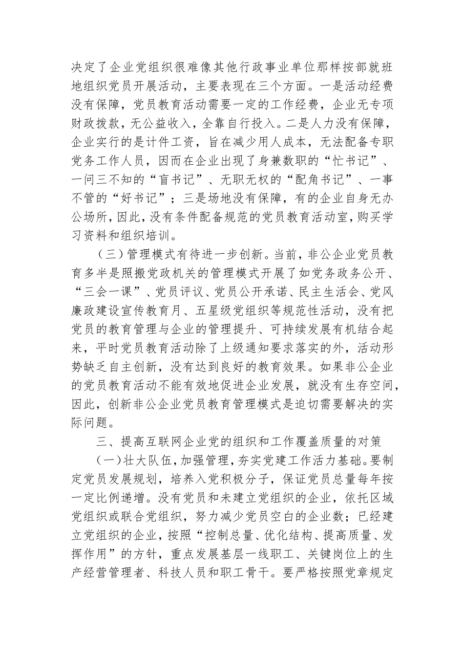 浅谈互联网企业党建工作情况.doc_第2页