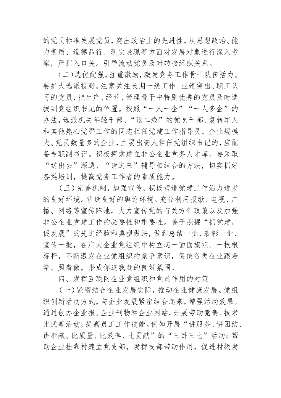 浅谈互联网企业党建工作情况.doc_第3页